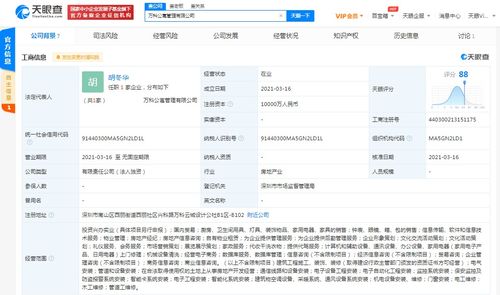 萬科新設公寓管理公司，涉足投資興辦實業與電子商務領域